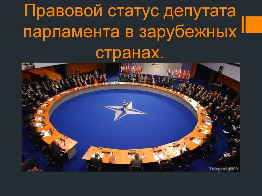 Положение о статусе депутатов. Правовой статус депутатов парламентов в зарубежных странах. правовой статус парламентария. статус парламентария в зарубежных странах. правовой статус депутата.