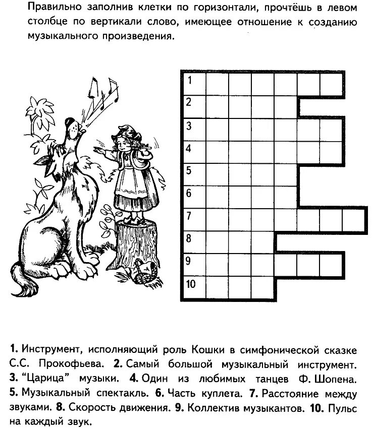 Кроссворд по Музыке. Красвордмна музыкальную тему. Музыкальные кроссворды для 5 классов. Составить кроссворд по Музыке для детей.