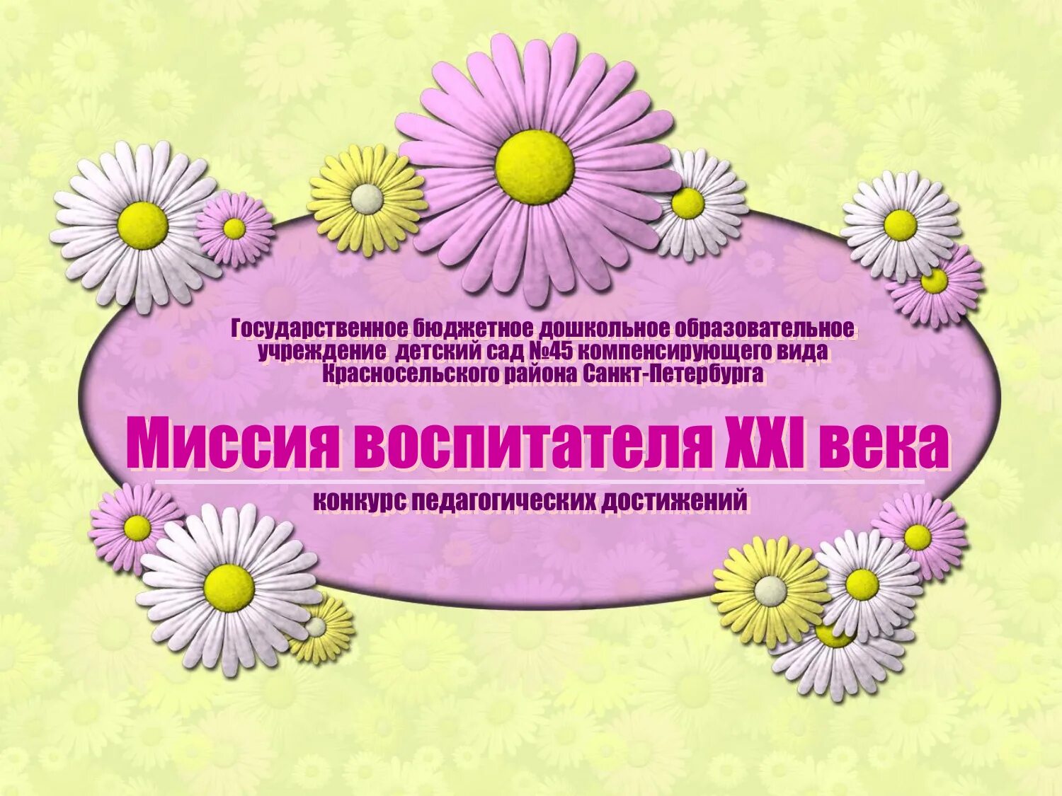 Миссия воспитателя. Миссия для презентации. Состоит основная миссия воспитателя. В чем состоит основная миссия воспитателя детского сада. Основная миссия воспитателя.