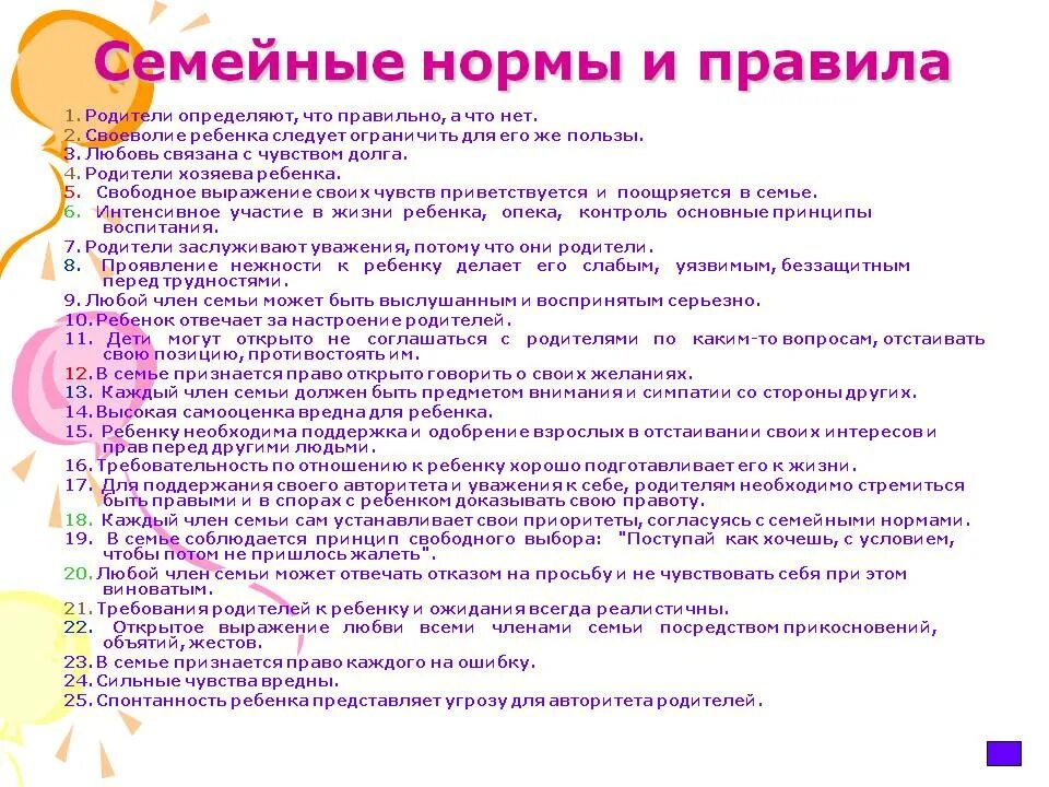 Основные правила в семье. Правила в семье для родителей и де. Список правил для детей в семье. Правила поведения в семье для детей. Нормы семьи.