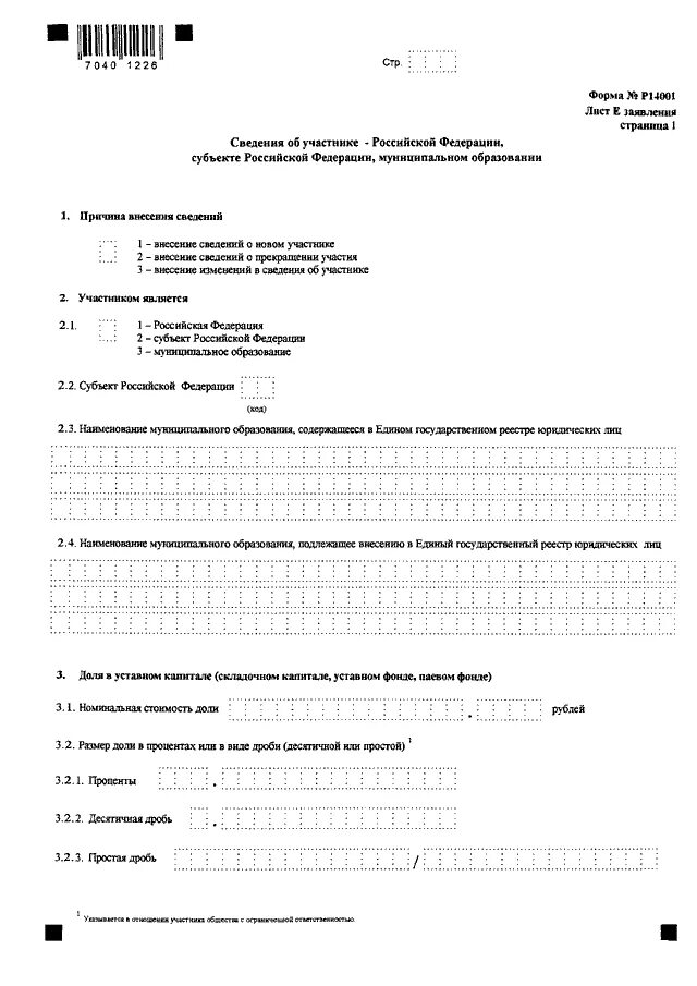 Заявление об изменении сведений