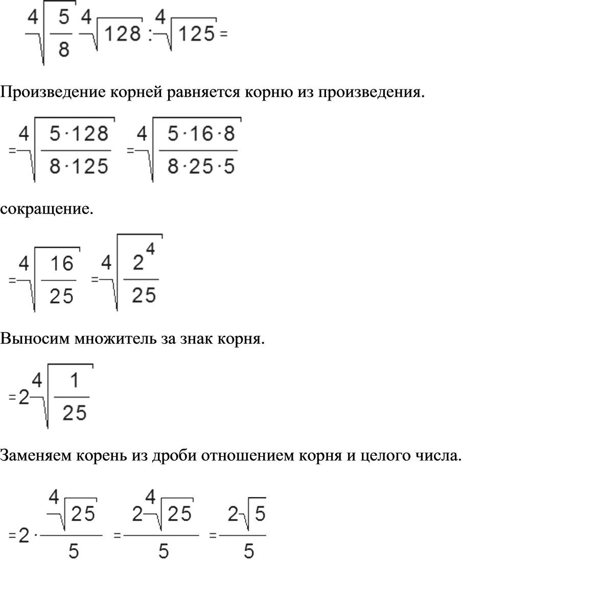 Корень 16 6 корень 5. Корень четвертой степени из 4. Корень 4 степени из 5 корень 4 степени из 3. Корень квадратный из а умножить на а. Корень из 5 в 3 степени.