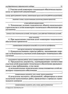 Акты инженерных систем