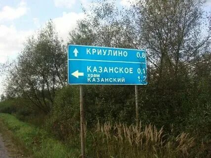 Криулино (московская область). Красивые места села криулино свердловская область. Погода криулино павлово посадского р на. Криулино (московская область). Дома село криулино.