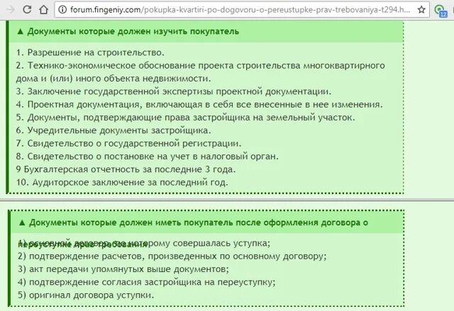 Согласие застройщика. Заявление о переуступке права требования. Договор о долевом участии в строительстве жилья. Разрешение на уступку права требования от застройщика. Согласие застройщика.