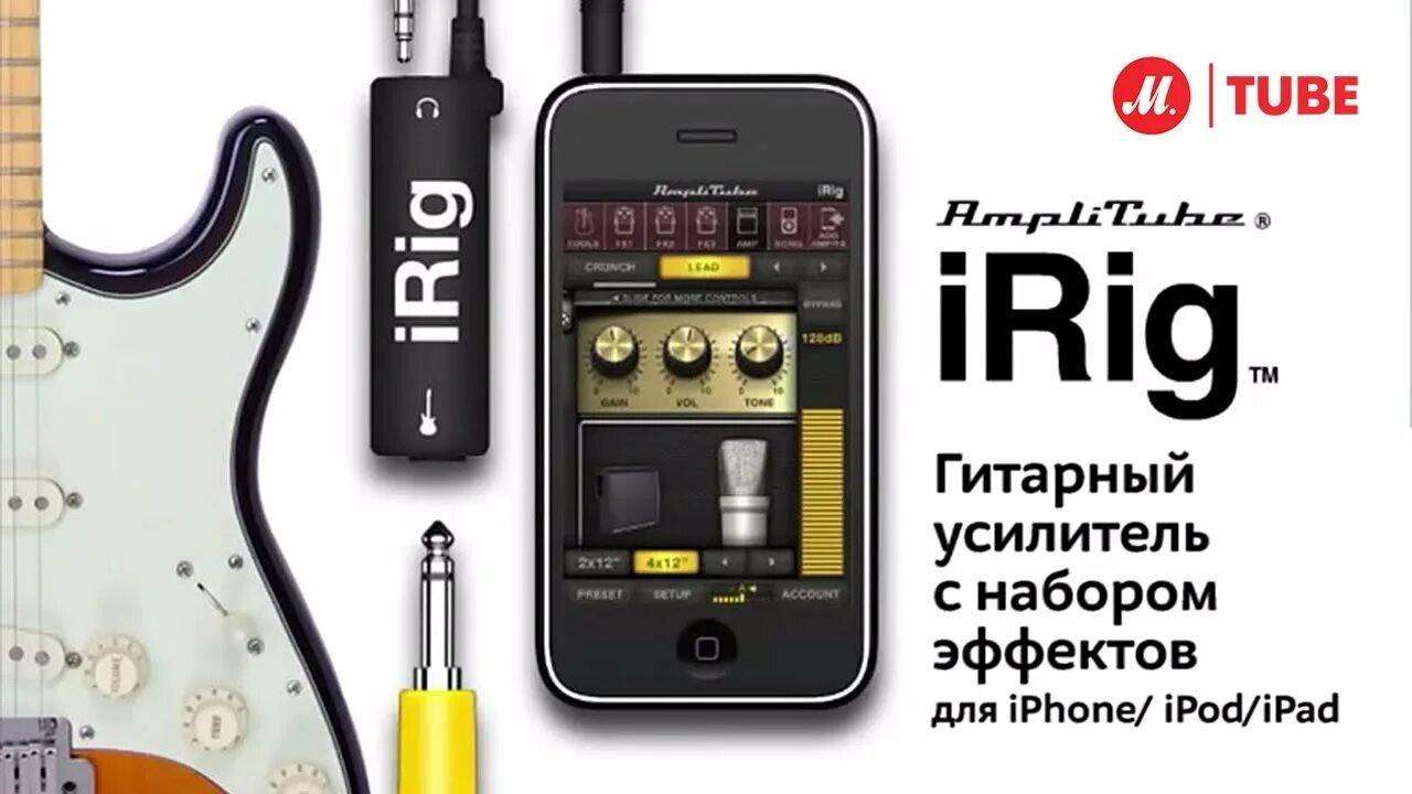 IRIG для гитары. Подключить гитарный Интерфейс IRIG. IRIG для гитары на айфон. IRIG усилитель. Запись электрогитары