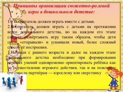 Роль взрослых в играх дошкольников