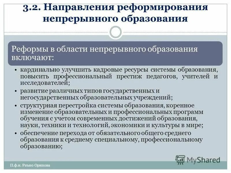 Направления реформы образования