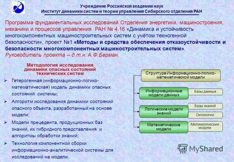 Научные учреждения рф