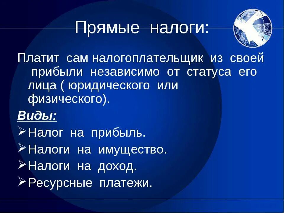 Что такое налог история 5 класс. Налоги история. Презентация на тему какие налоги мы платим. Налоги 8 класс. Презентация на тему с налогами на ты.