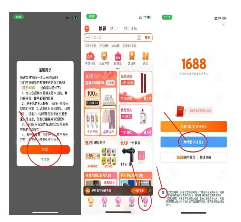 Приложение таобао. Приложение 1688. 1688 приложение на китайском. Приложение 1688 на андроид на китайском. Регистрация в приложении 1688.