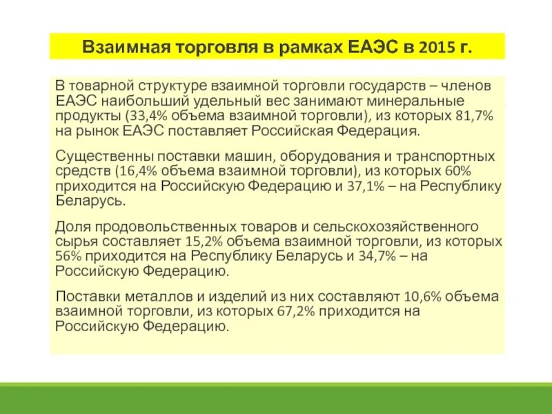 Договор о евразийском экономическом союзе. Договор о евразийском экономическом союзе книга. Аккредитация органов по оценке соответствия в рамках. Договор о евразийском экономическом союзе. Соглашения евразэс.