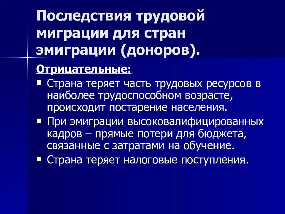 Миграционные проблемы россии. Миграция населения презентация. Трудовая миграция презентация. Миграция трудовых ресурсов. Презентация на тему Трудовая миграция.