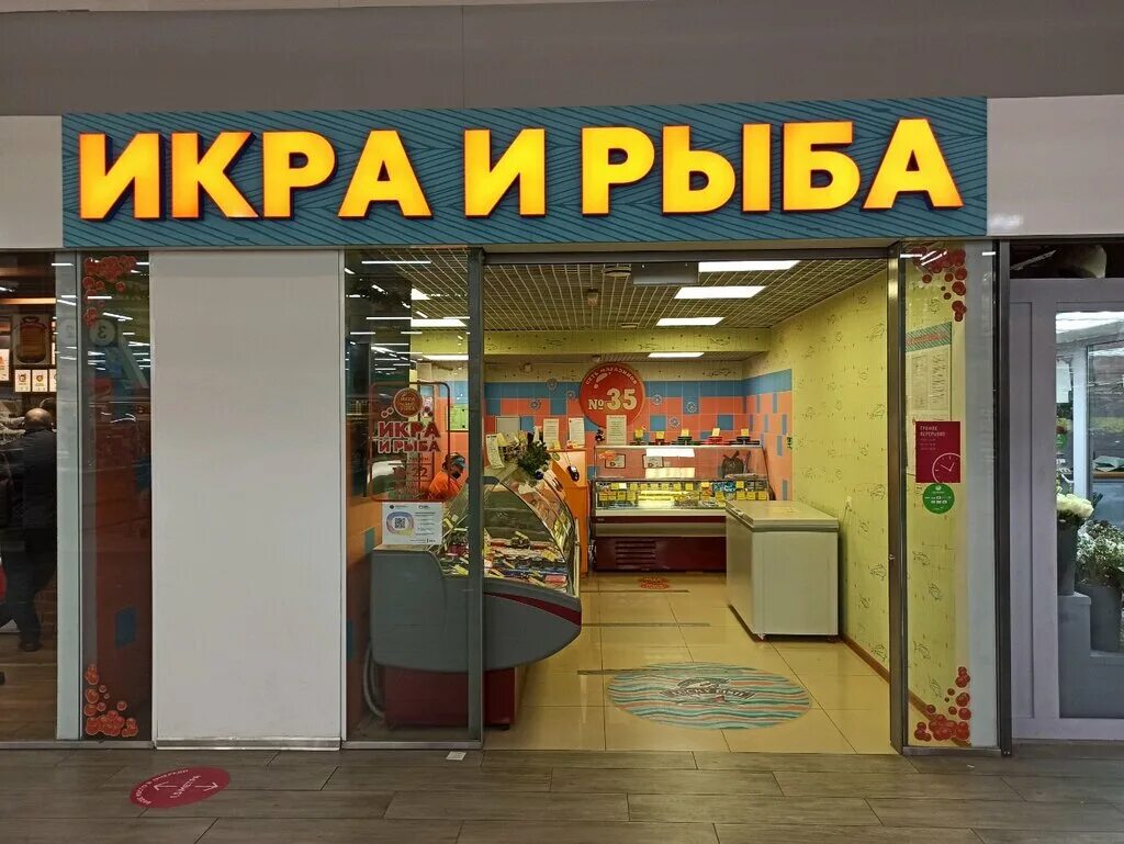 Икра мурманск. Икра и рыба магазин СПБ. Икра и рыба магазин СПБ каталог. Рыба икра магазин Санкт Петербург. Магазин икра и рыба в радуге.