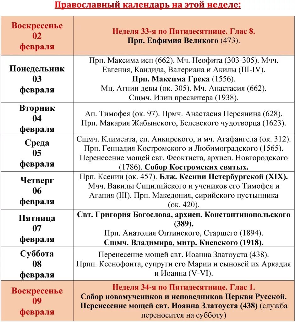 Расписание богослужений в благовещенском соборе тюмени. Расписание богослужений в Знаменском соборе Кемерово. Новочеркасский собор расписание служб.