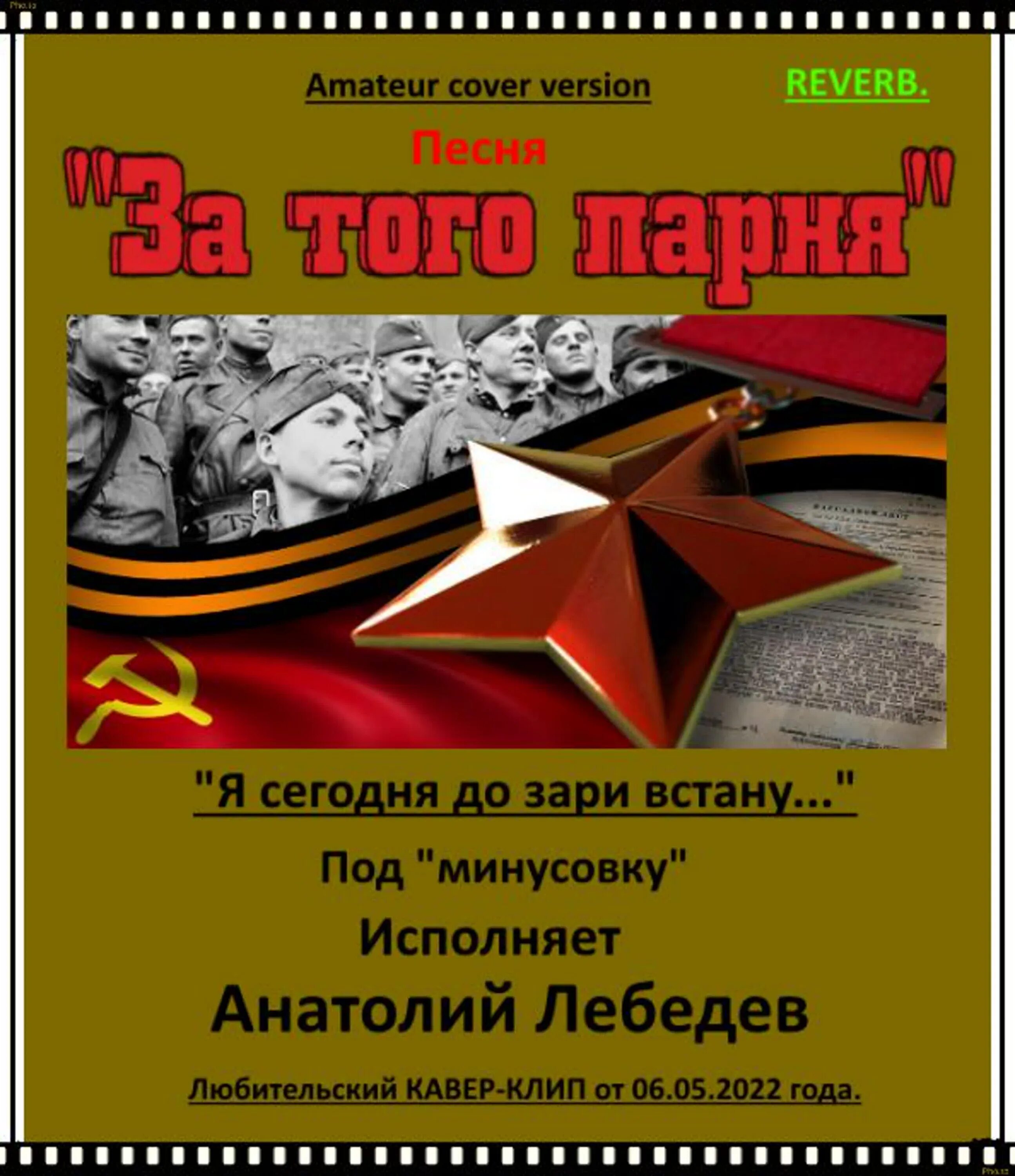 Я сегодня до зари встану. Песня я сегодня до зари встану. Я сегодня до зари встану текст. Я сегодня до зари встану Лев Лещенко. За того парня минус