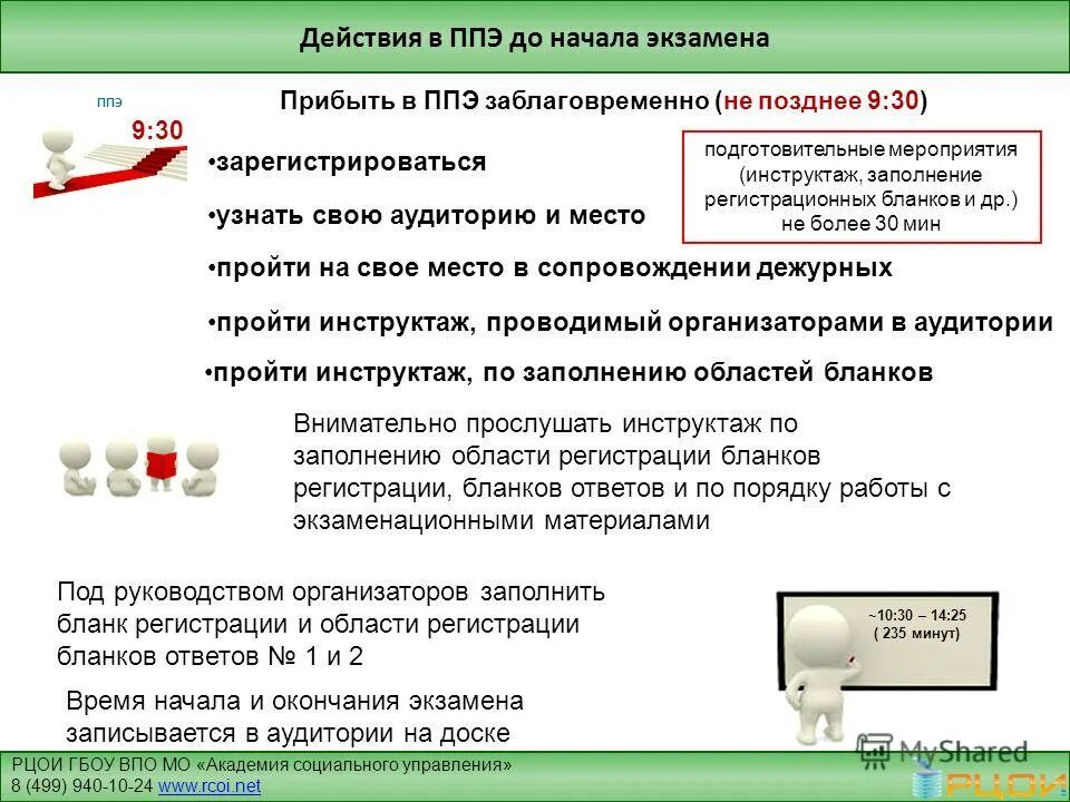 Цыедомлкеие на экзамены. Пропуск на экзамен. Егэ для выпускников прошлых лет. Порядок проведения гиа. Мос ру гиа.