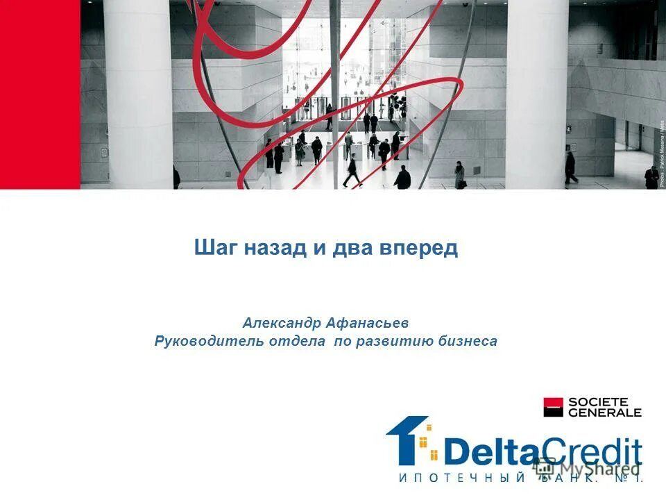 1 шаг назад 2 вперед. 1 шаг назад 2 вперед