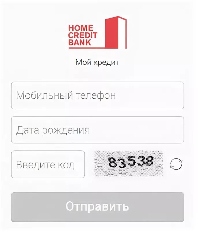 Хомкредит личный кабинет по телефону. Home credit Bank личный кабинет. Банк хоум кредит по номеру телефона и дате рождения. Home credit Bank личный кабинет по номеру телефона. ХКФ банк личный кабинет.