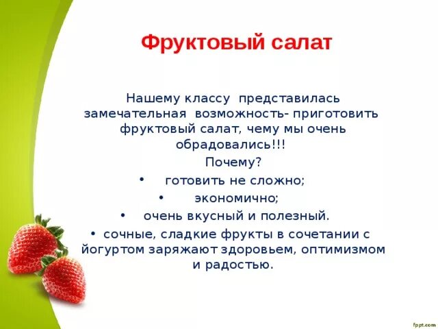 Фруктовый салат презентация. Проект фруктовый салат 3 класс. Проект школа кулинаров. Проект школа кулинаров фруктовый салат. Проект фруктовый