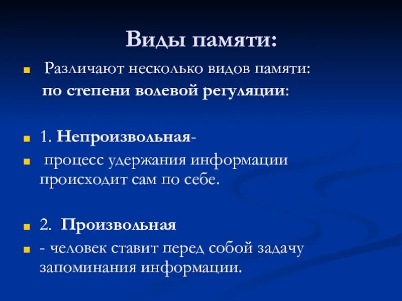 Процесс удержания информации. Виды памяти по волевой регуляции. память по степени волевой регуляции. виды памяти психология по степени волевой регуляции. как называется процесс удерживания информации в памяти?.