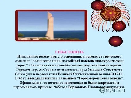 Город давший название