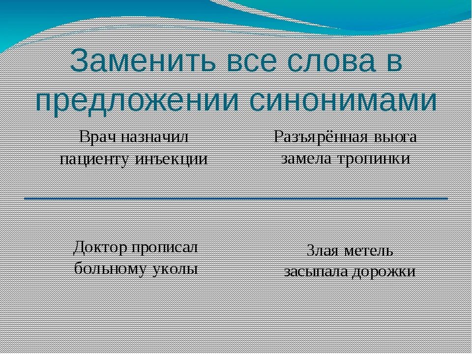 Профанация синоним. Предложение со словом врач. Предложения с синонимами. Предложения с синонимами примеры. Предложения с синонимами 5 класс.