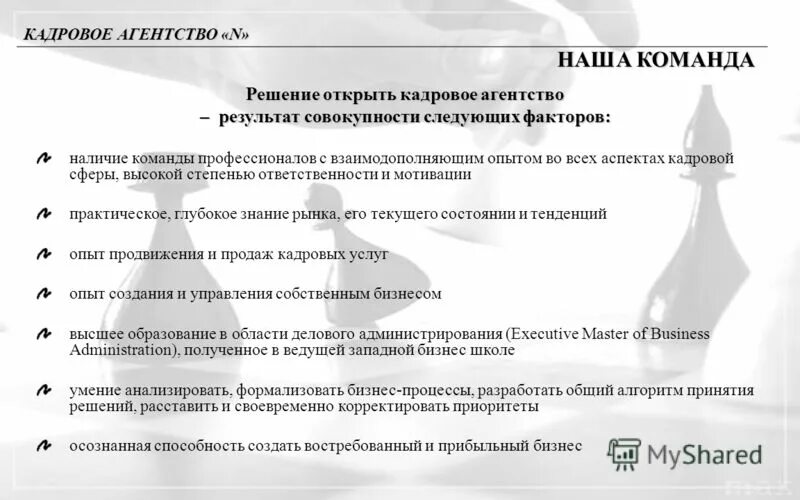 как открыть кадровое агентство. кадровые агентства в москве для соискателей. кадровые агентства по подбору персонала. как открыть кадровое агентство. как открыть кадровое агентство.