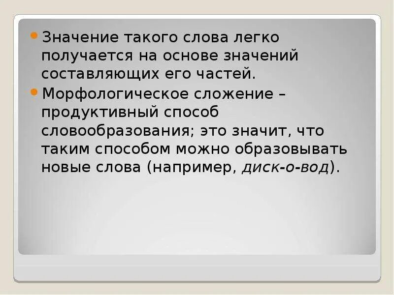 Значение слова продуктивный. Продуктивный день значение слова. Значение слова легкий. Что значит слово продуктивно.