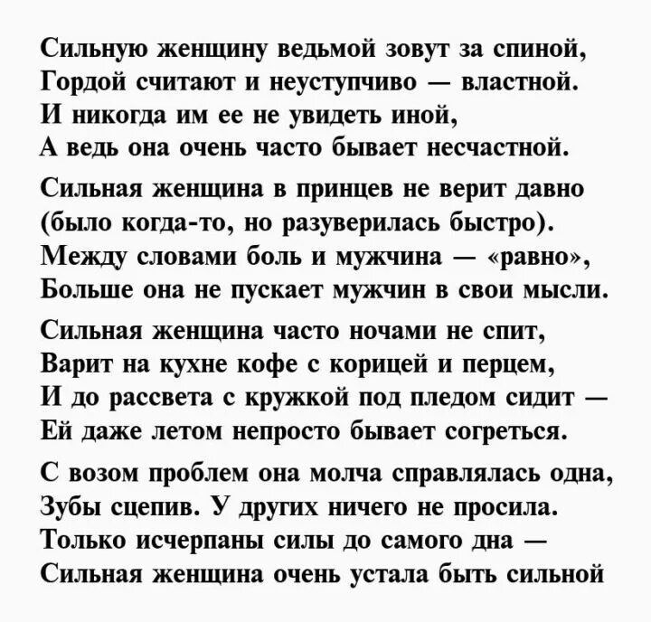 Высказывания про сил ных женщин. Красивые высказывания про мужчину и женщину. Слова о сильной женщине. Цитаты про сильных женщин. Сильная женщина стихи.