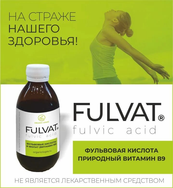 Фульвовая кислота таблетки. Fulvat витамины. Elixir Фульвовая кислота. Гуминовые и фульвовые кислоты.