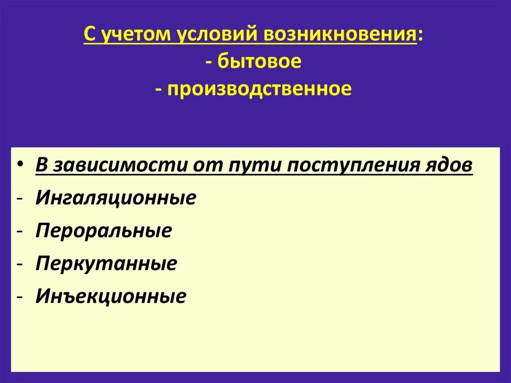 Бытового происхождения. Примеры токсикодинамики. Токсикодинамикака зомана.