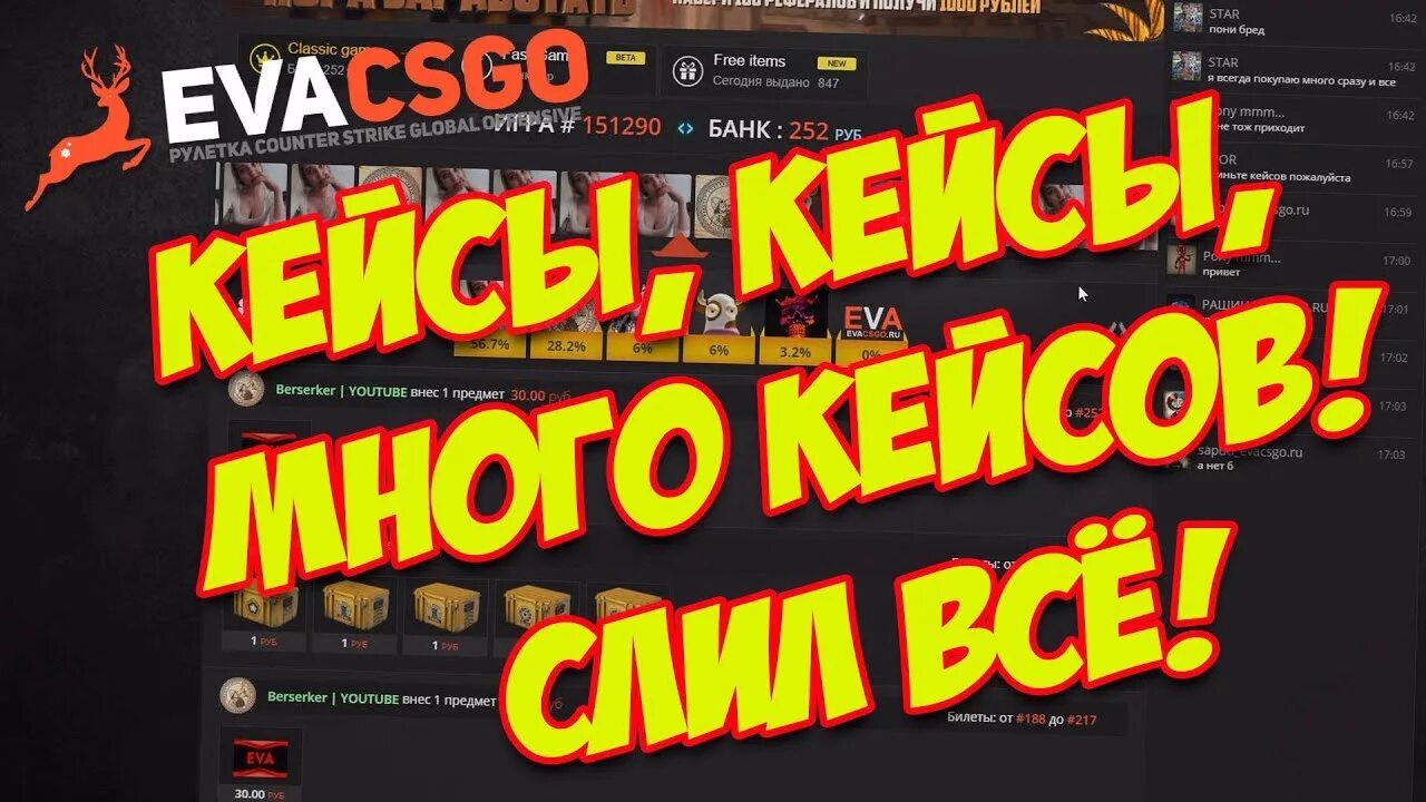 Eva cs go. Evacsgo. ева кс го. кейс слив на заработок. csgotime.