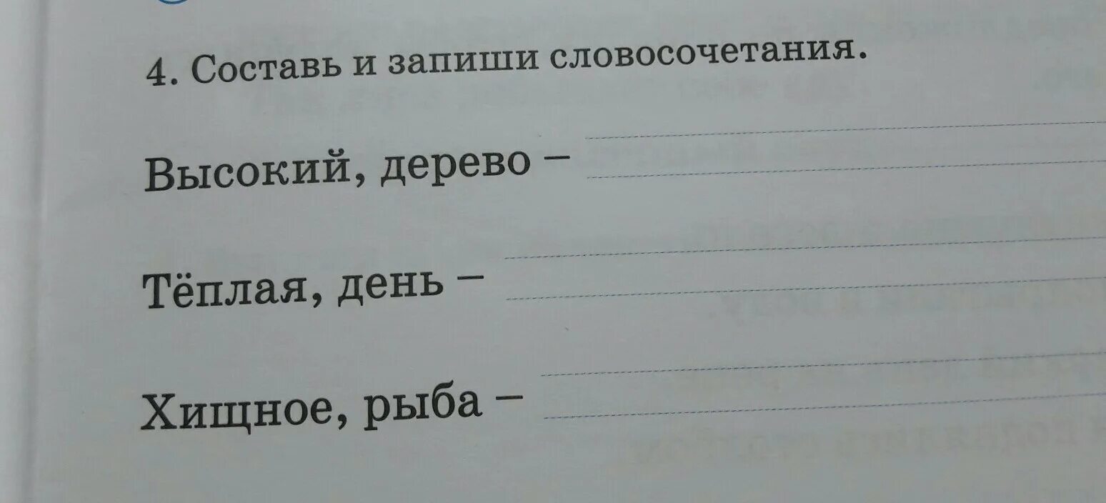 Словосочетание с словом маленький. Составь и запиши словосочетания. Карточки составление словосочетаний. Составить и записать словосочетания. Словосочетания 2 класс задания.