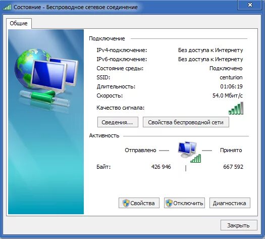 Подключу интернет мбит. Беспроводное сетевое соединение. Состояние беспроводной сети. Подключение беспроводного соединения. Состояние сетевого подключения.