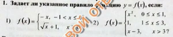 F x 10 корень x. Задает ли указанное правило функцию y f x. Задает ли указанное правило функцию y f x если. Задаёт ли указанное правило функцию у f x если f x х-3 x<1. Контрольная работа 2 задает ли указанное правило функцию y f x если.