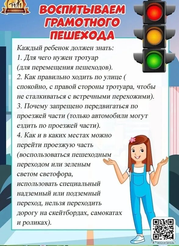Памятка по соблюдению пдд. Памятки, консультации по пдд в детском саду. Воспитываем пешехода. Памятка воспитываем грамотного пешехода. Консультация безопасность на дороге.