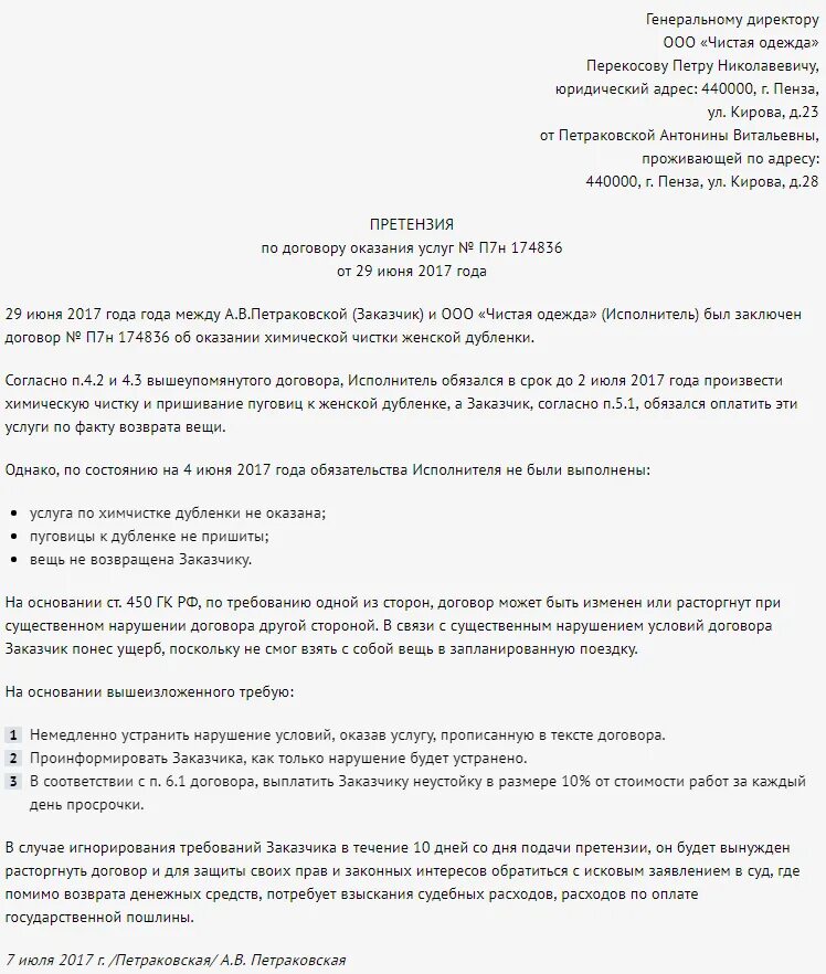 Возмещение средств по договору. Письмо-претензия о невыполнении условий договора. Претензия на невыполнение условий договора. Образец претензии по договору оказания услуг. Письмо о невыполнении условий договора.