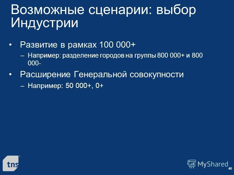 выбора сценарии