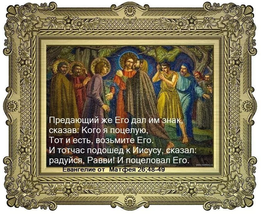 Евангелие от матфея 26 глава читать. Матвей ученик христа евангелие. Первая. Претерпевший до конца спасется евангелие толкование. Евангелие от матфея глава 5 стих 10.