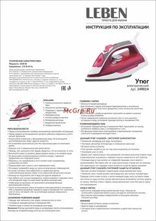 Утюг беспроводной инструкция