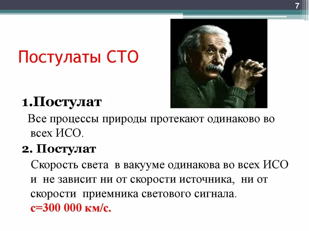 Первый постулат теории. 1 Постулат СТО. Постулаты специальной теории относительности. Постулаты СТО физика. Второй постулат СТО.