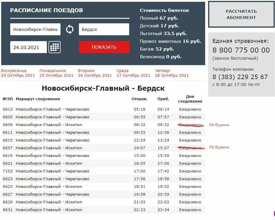 Билеты новосибирск черепаново