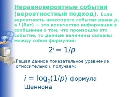 Тест по информатике подходы к измерению информации