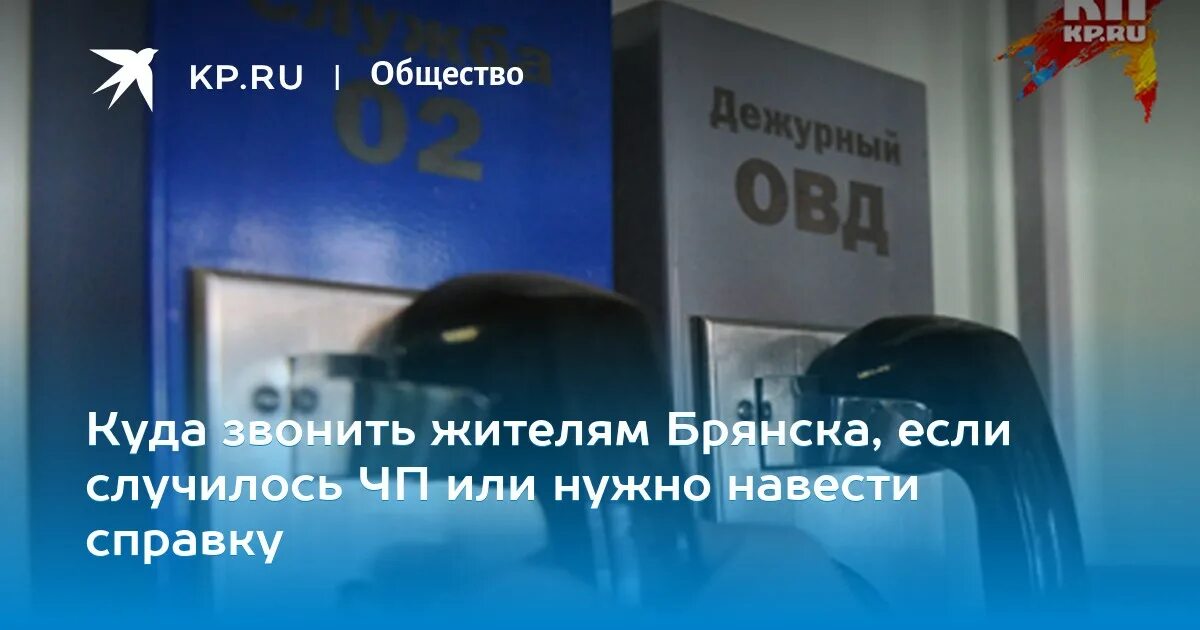 Куда звонить если нет света. Куда звонить если что то случилось. Газовая служба Брянск Бежицкий район телефон. Куда звонить если что то случилось для детей. Куда звонить при отключении газа Пермь.