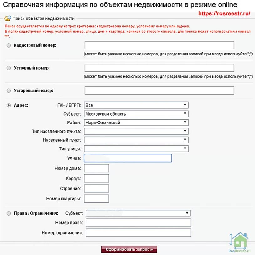 Найти объект по адресу в росреестре. Информация об объекте недвижимости. справочная информация по объектам недвижимости в режиме.