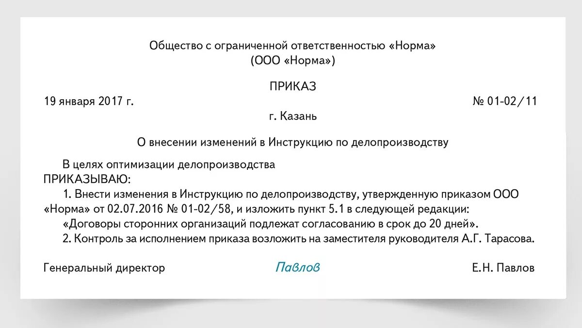 В связи с утверждением постановления. Образец приказа внести изменения в приказ. Приказ о внесении изменений в приказ о внесении изменений. Приказ о внесении изменений в приказ образец. Внесение изменений в приказ в связи с ошибкой.