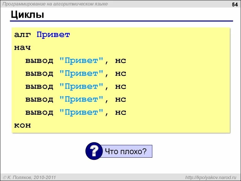 Цикл на алгоритмическом языке. Поляков циклы. Поляков презентации. Программирование 7 класс Поляков.