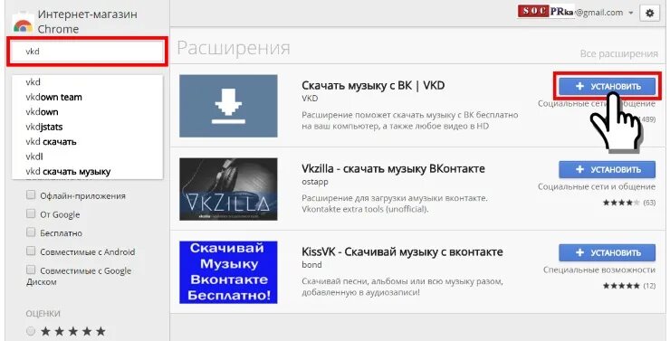 Расширение для скачки музыки ВК\. Расширение для скачивания музыки с ВК. Расширения для скачивания музыки с ВК хром. Как установить расширение для ВК.