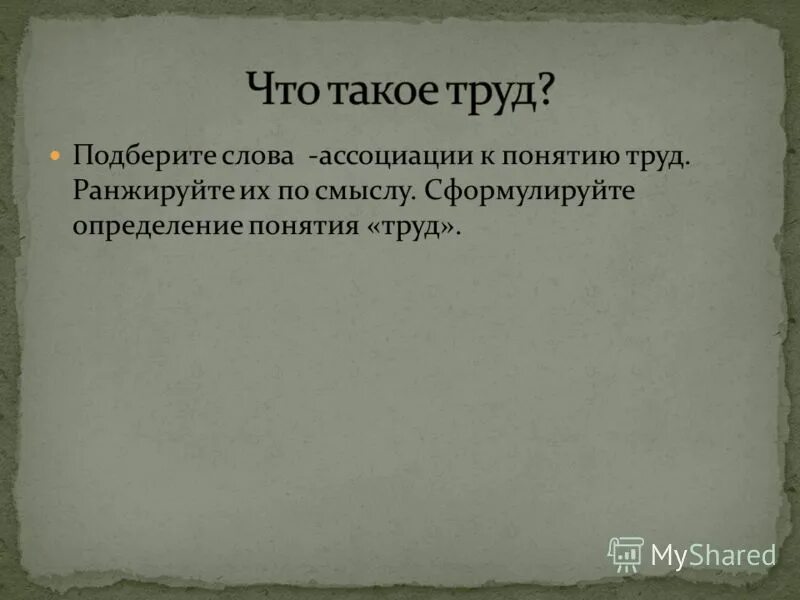 Праздность мать всех пороков будет уместно